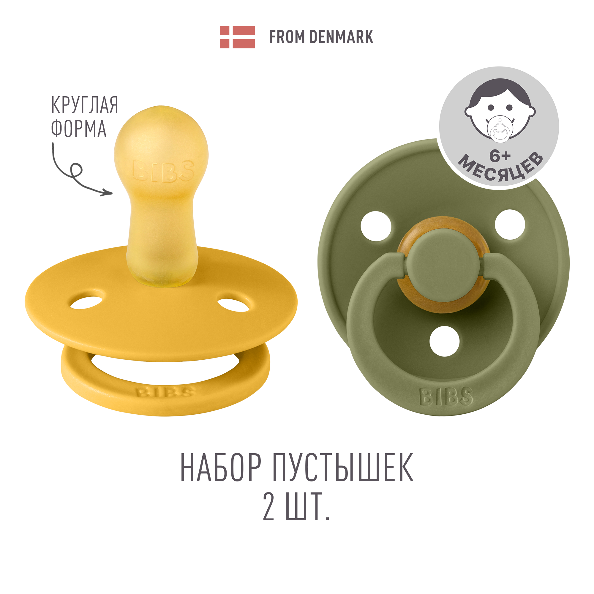 Пустышка BIBS от 6 мес. 2 шт. - фото 1