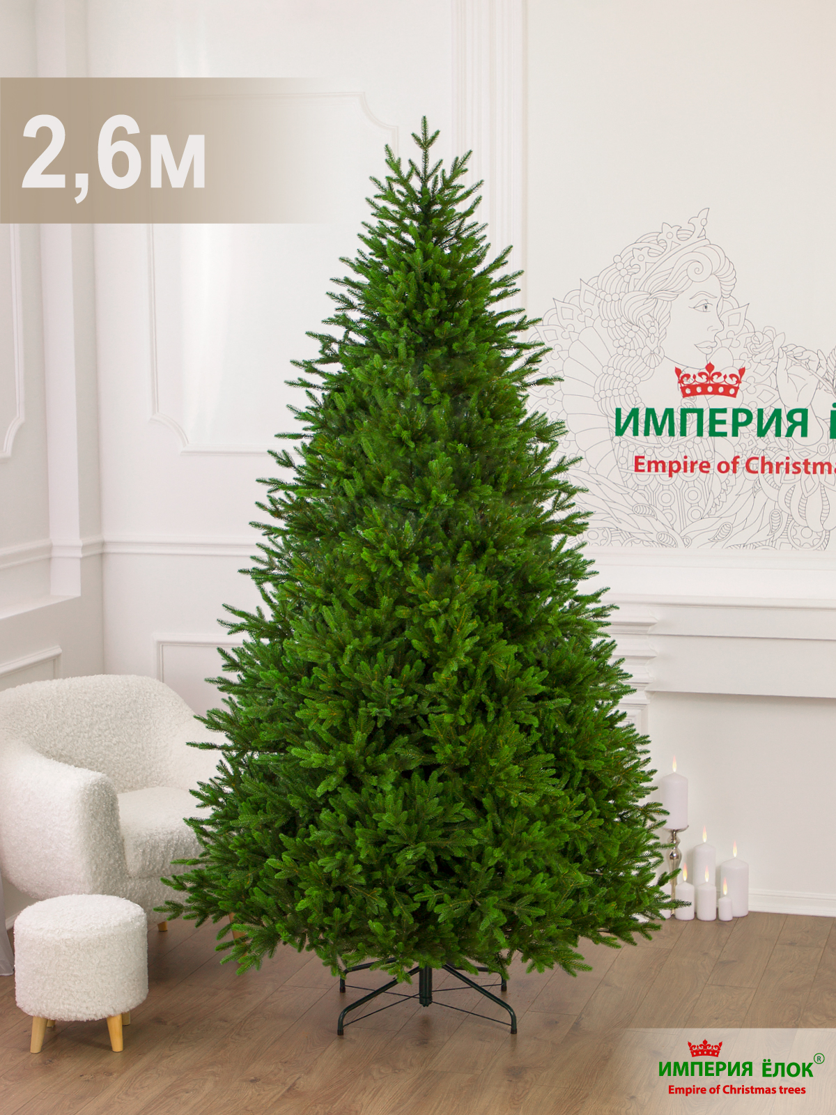 Ель Арфа Империя Ёлок 260 см - фото 2