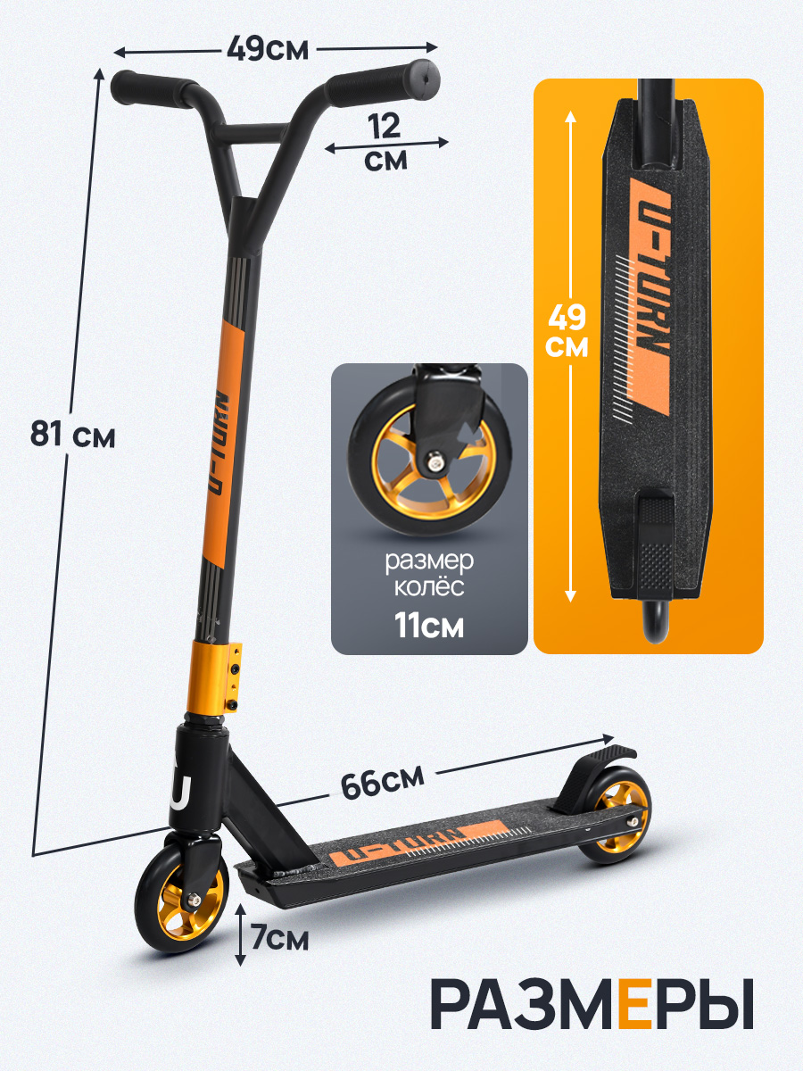Трюковой самокат U-TURN двухколесный - фото 3