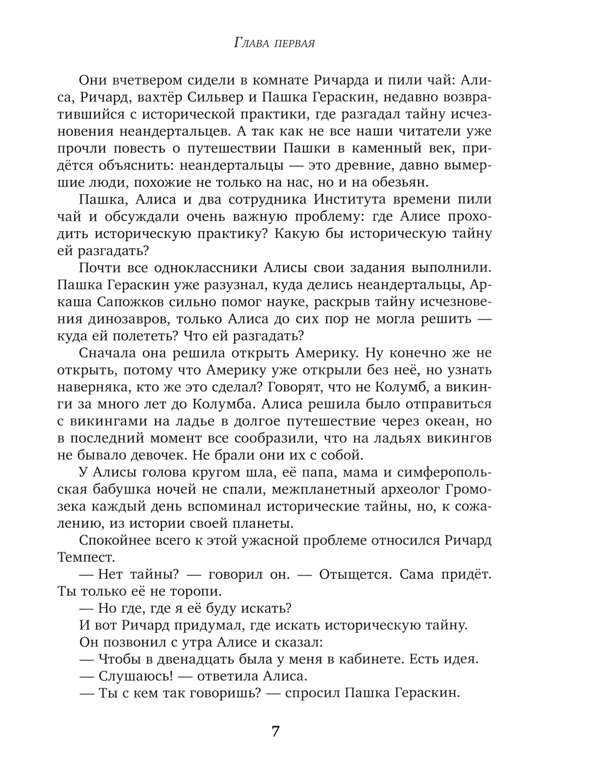 Книга Лабиринт Чулан Синей Бороды - фото 4