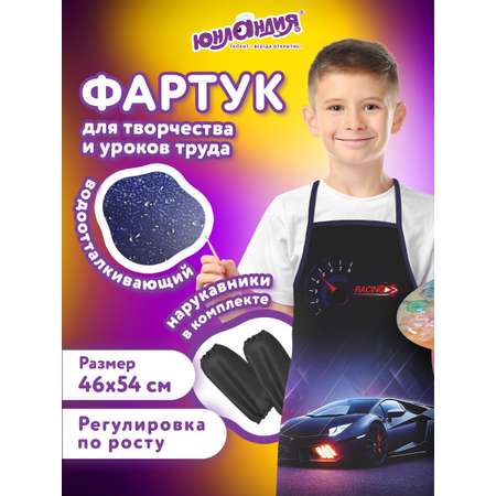 Фартук Юнландия с нарукавниками