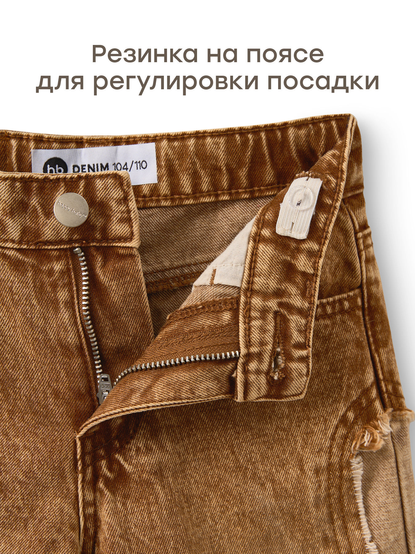 Джинсы Happy Baby 88593-1_brown - фото 7