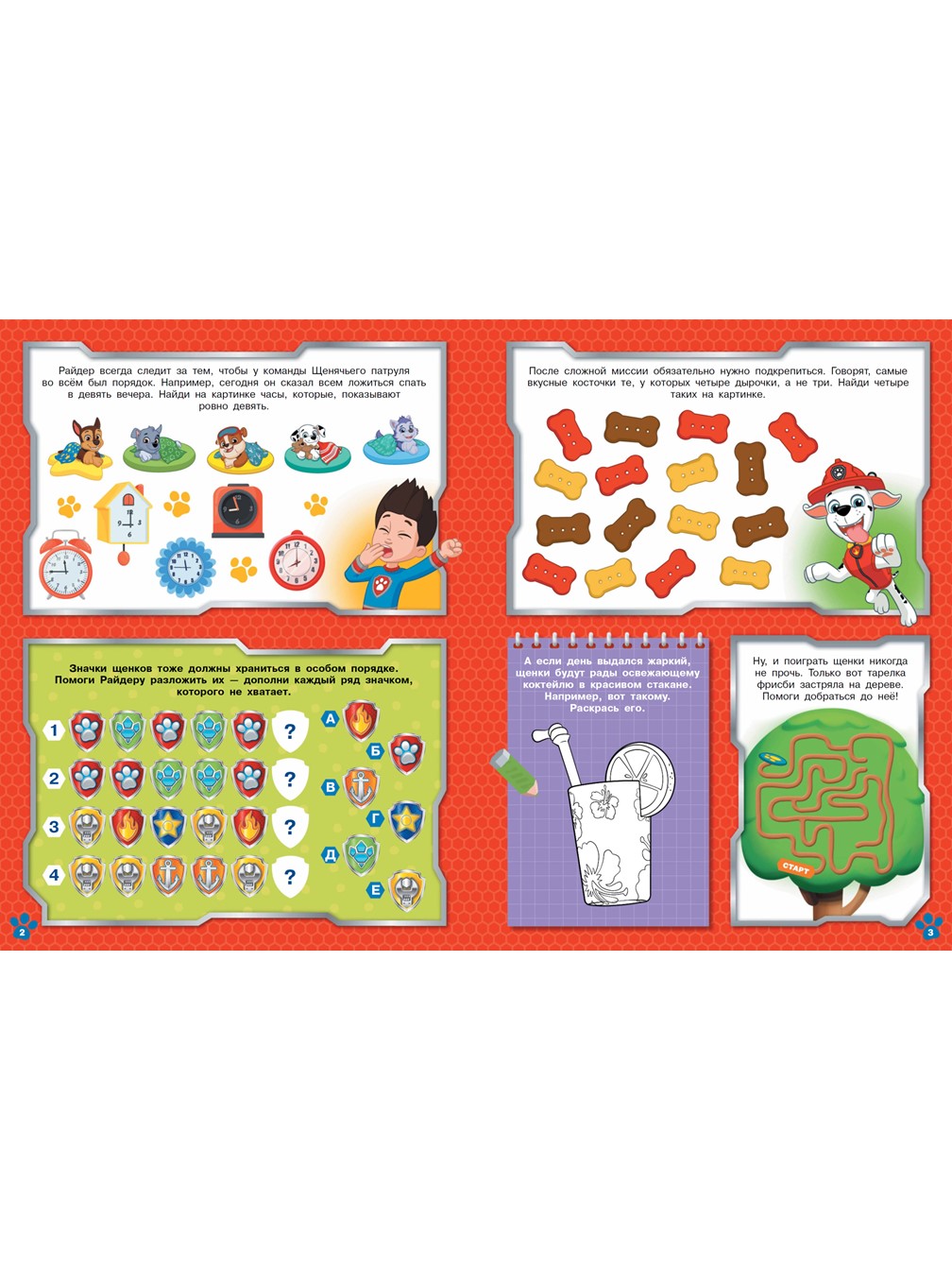 Книга ИД Лев Щенячий патруль 1000 и 1 головоломка - фото 2