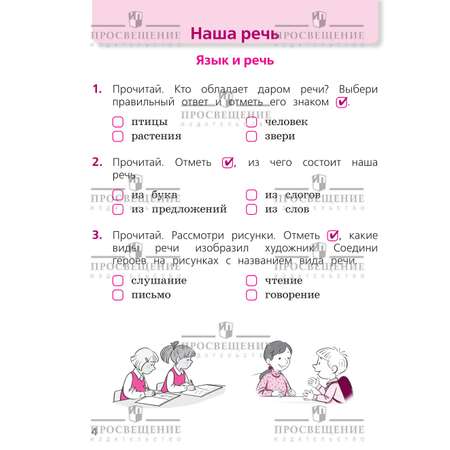 Пособия Просвещение Русский язык Тетрадь учебных достижений 1 класс