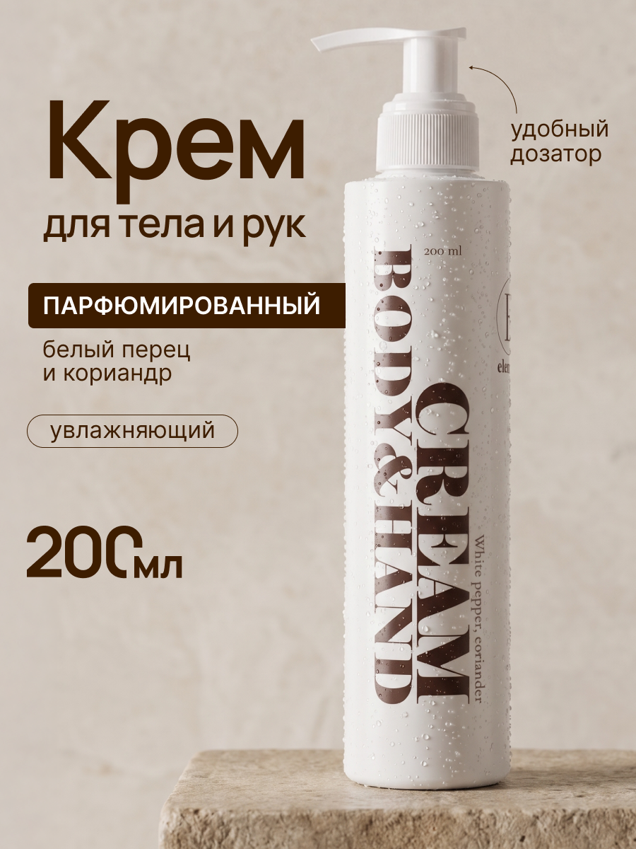 Крем ELEMENT 200 мл 1 шт. - фото 1