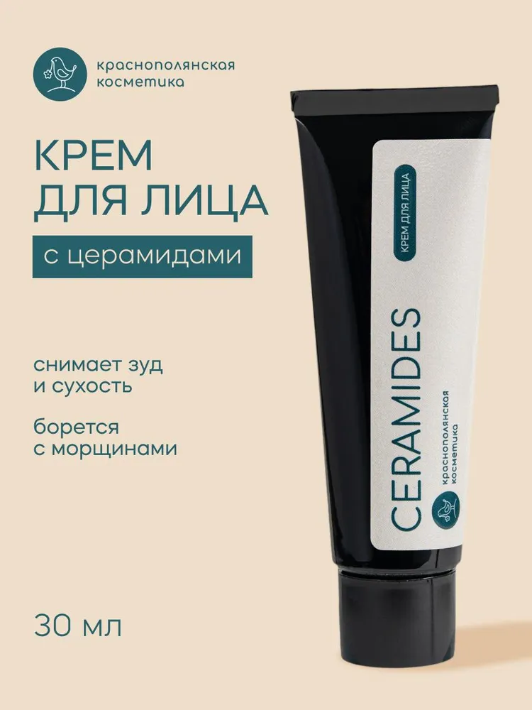 Крем Краснополянская косметика 30 мл - фото 1