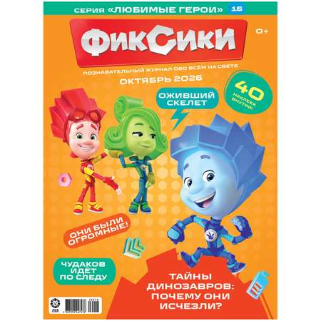 Журнал Любимые герои (Союзмультфильм)