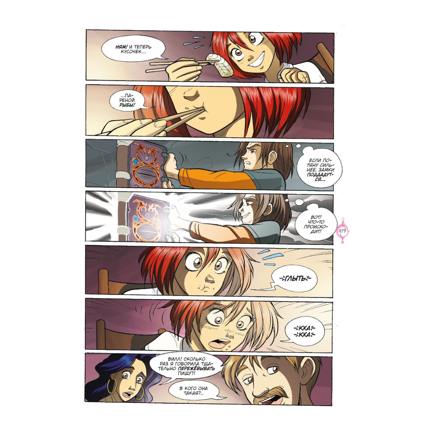 Книга WITCH Часть 5 Книга стихий Том 2 - фото 2