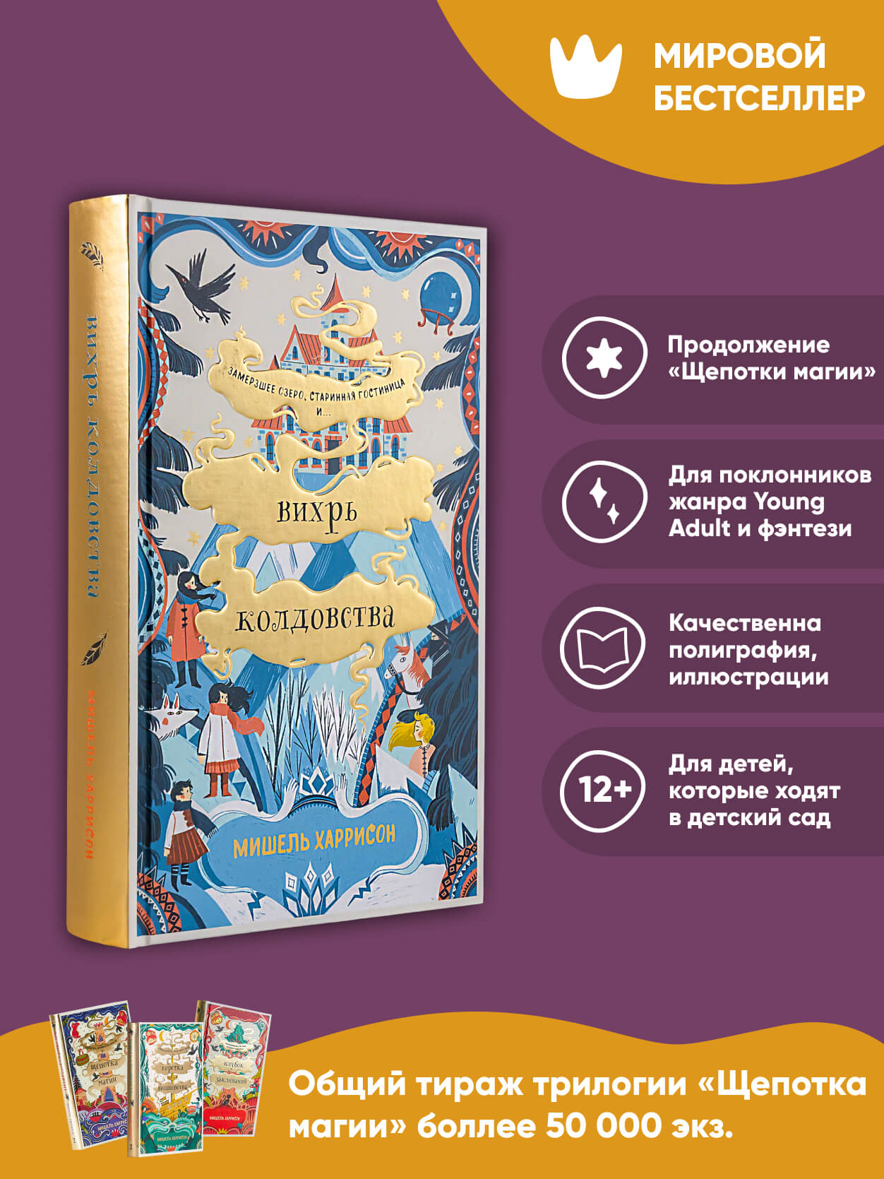 Книга Альпина. Дети Вихрь колдовства - фото 2