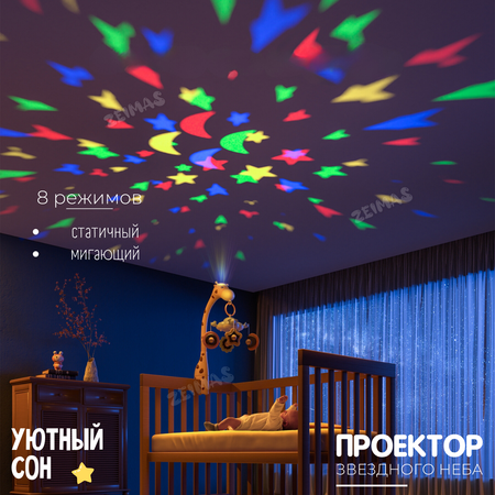 Мобиль Zeimas Жираф желтый в ассортименте