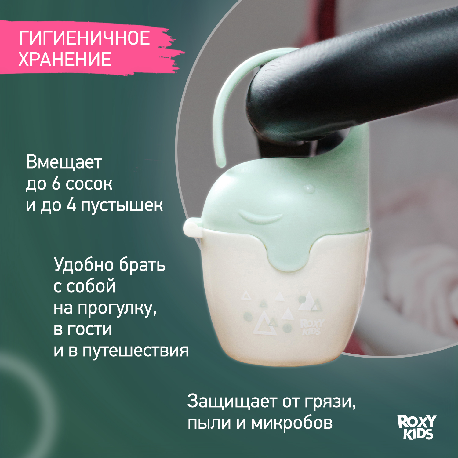Футляр для пустышки ROXY-KIDS - фото 2
