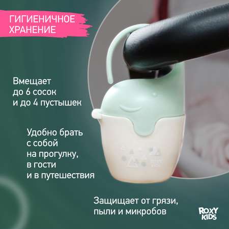 Футляр для пустышки ROXY-KIDS