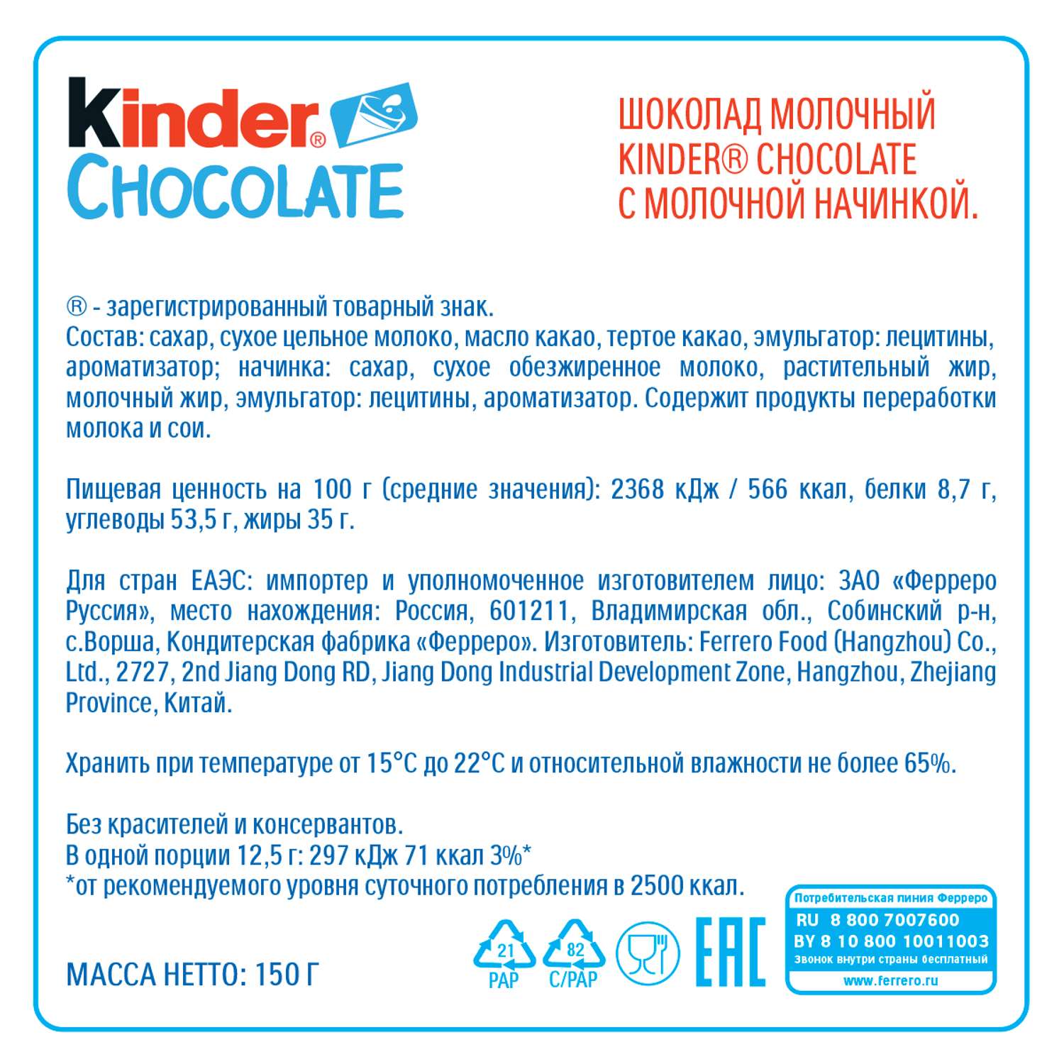 Шоколад Kinder с молочной начинкой 150г - фото 3
