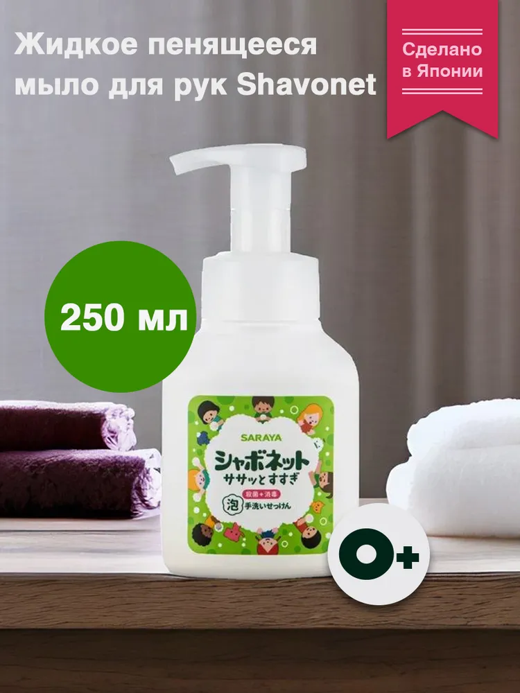 Мыло жидкое Shavonet 250 мл - фото 2