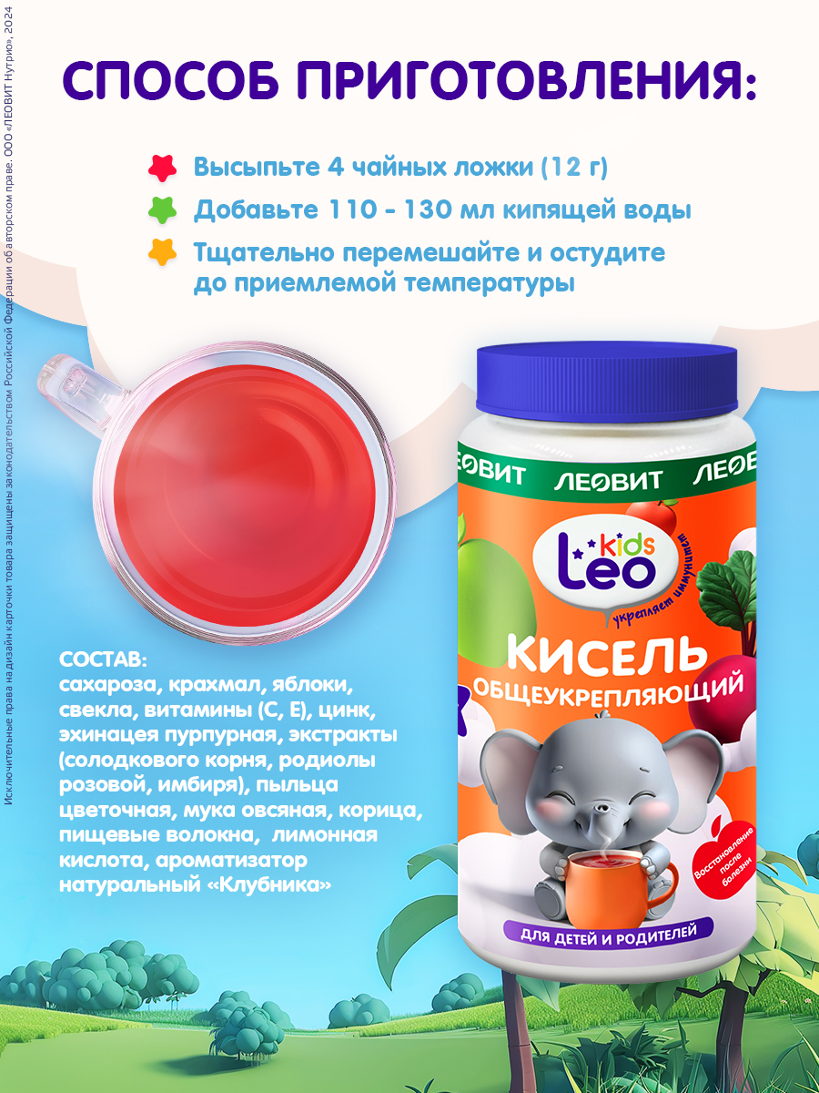 Кисель детский общеукрепляющий Леовит для иммунитета с витаминами - фото 2