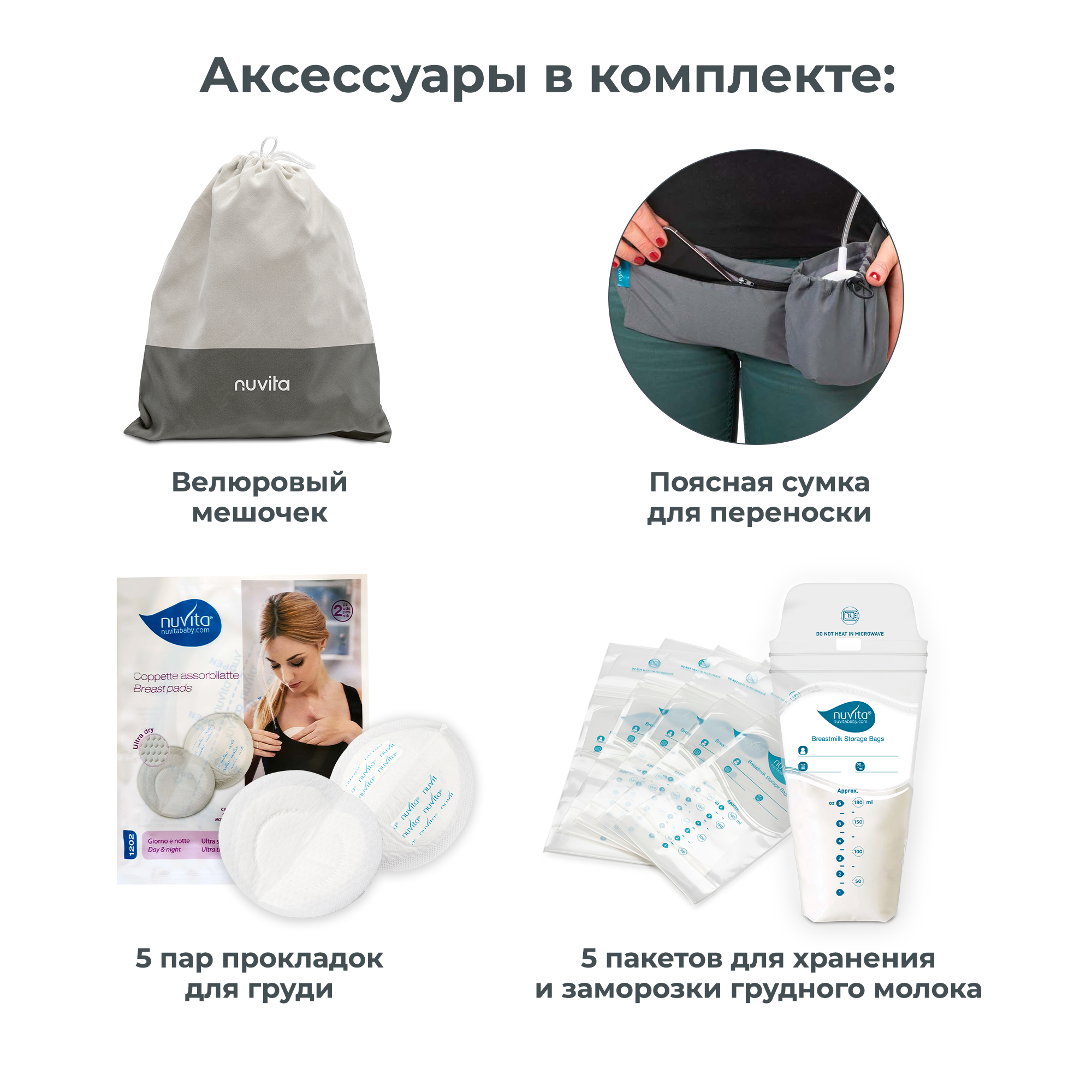 Молокоотсос электрический Nuvita Materno Smart Wear - фото 11