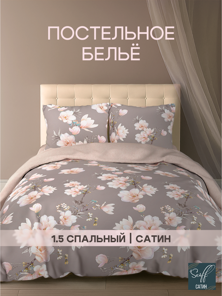 Комплект постельного белья для SNOFF Хокона полутораспальный 4 предм. - фото 1