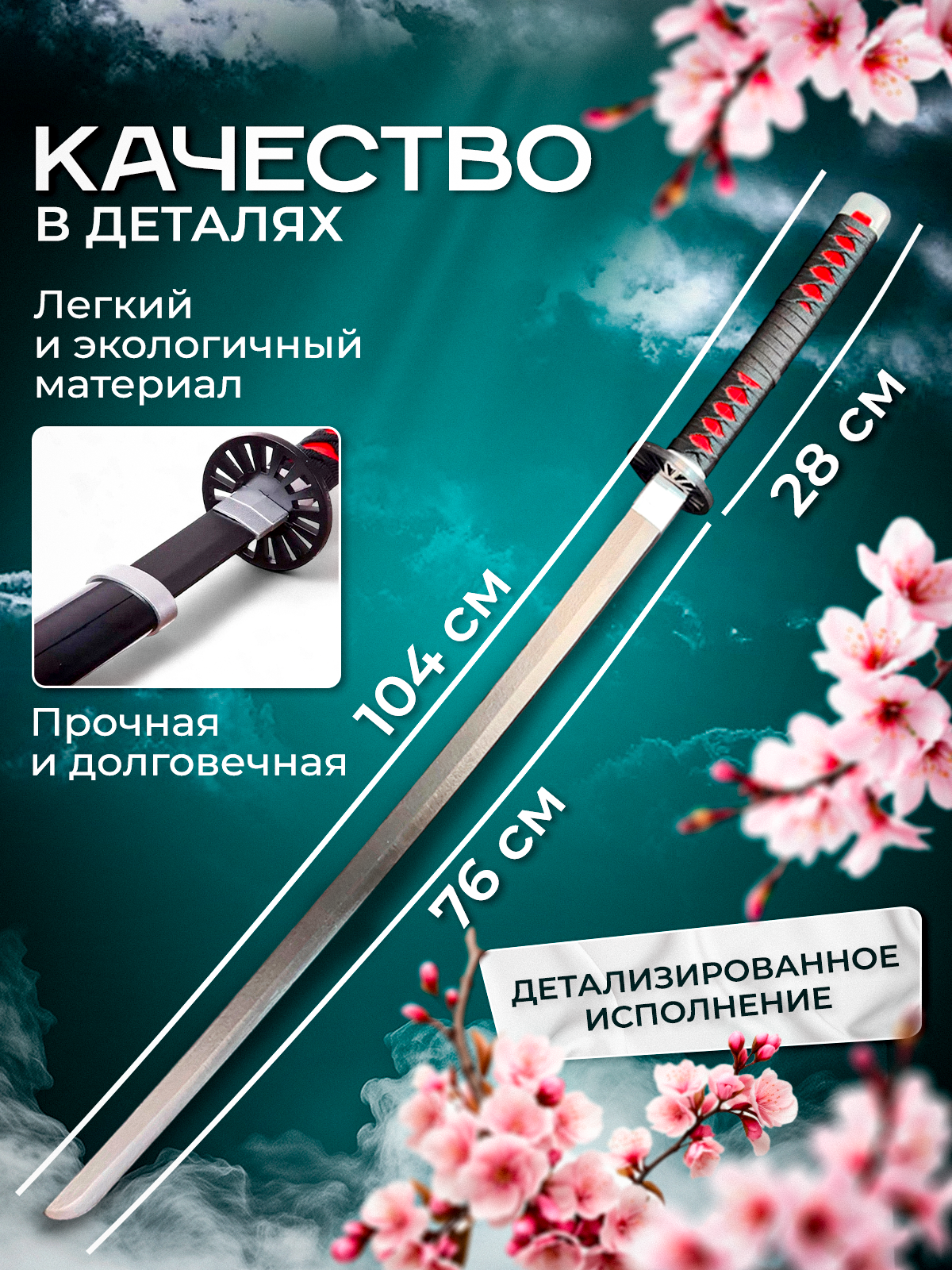 Катана MagicStyle - фото 2