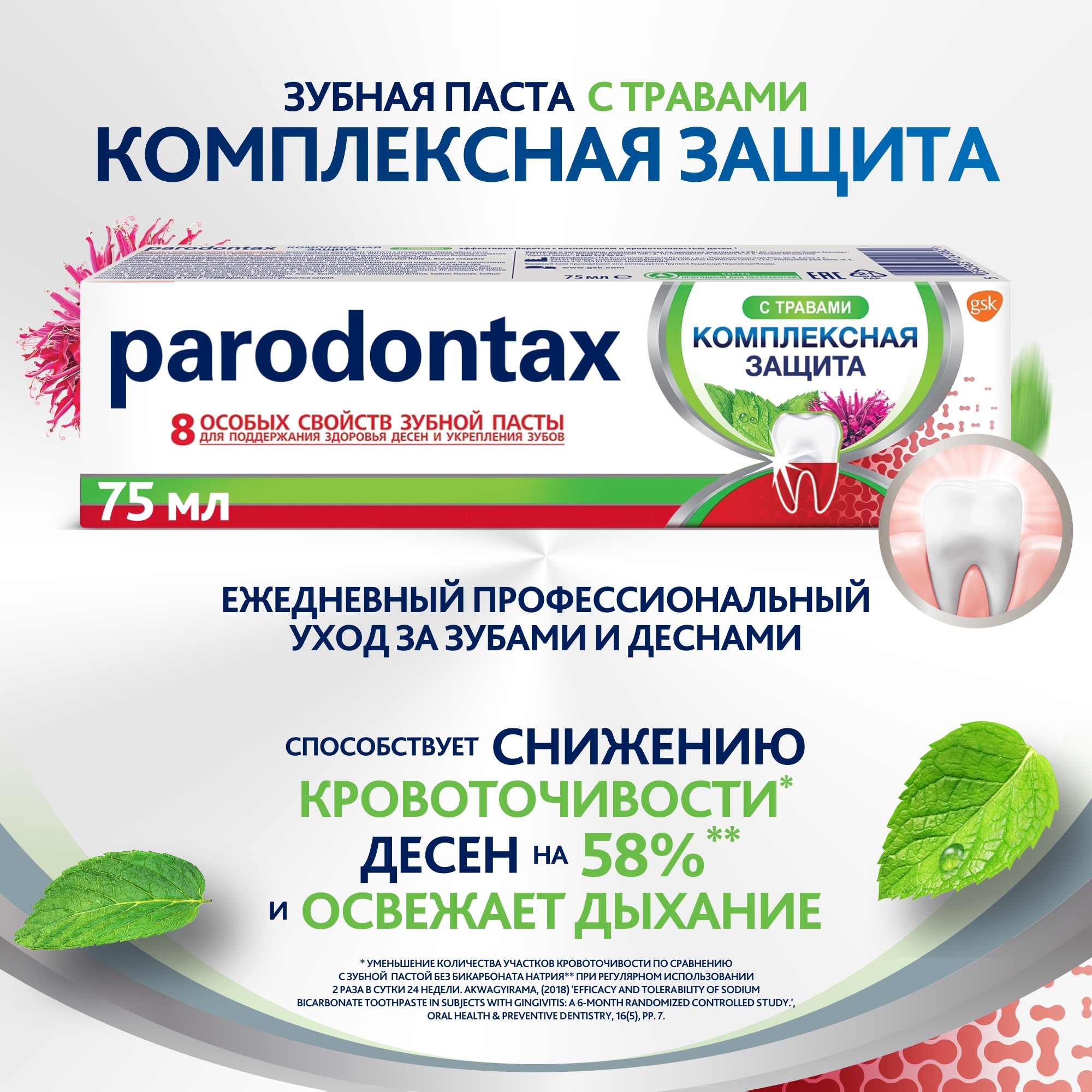Зубная паста Parodontax - фото 2