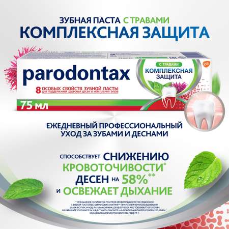 Зубная паста Parodontax