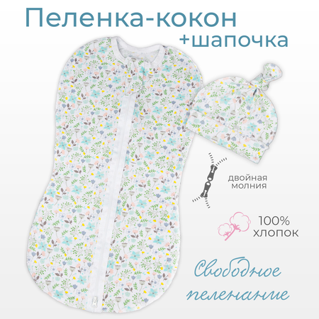 Конверт пеленальный (кокон) inlovery