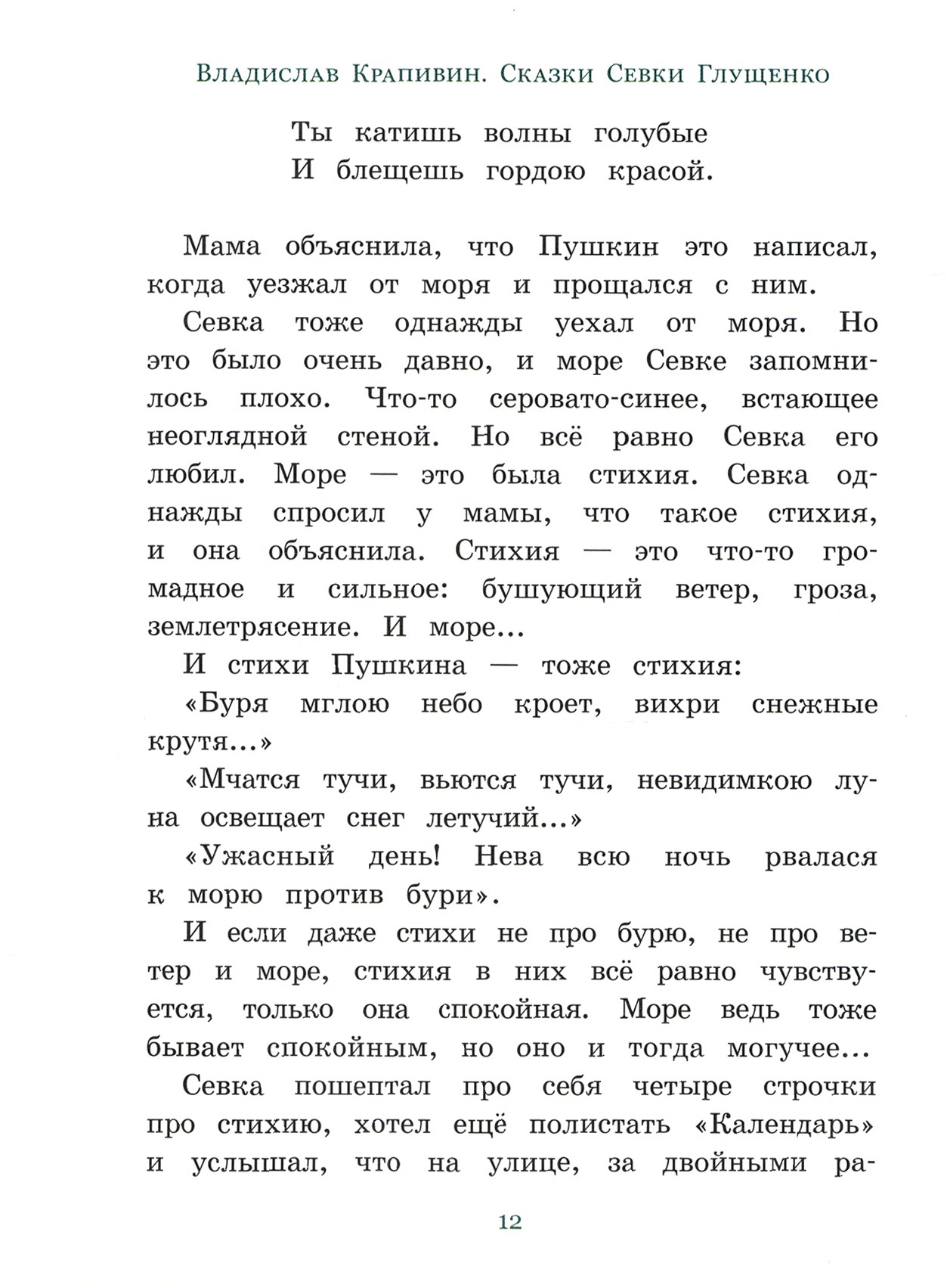 Книга Лабиринт Сказки Севки Глущенко - фото 8