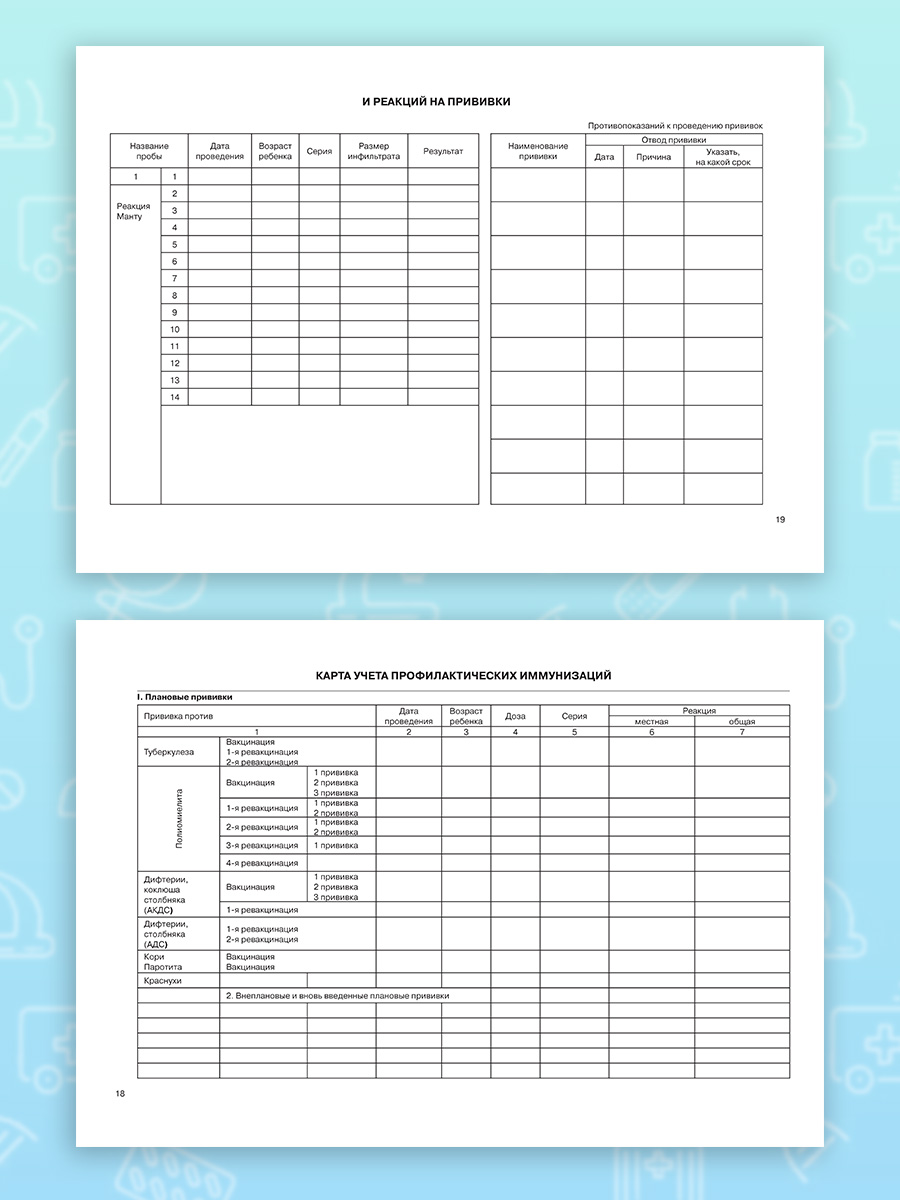 Амбулаторная карта Prof-Press Ёжик и лисичка А5 144 листа 200х140 мм - фото 13