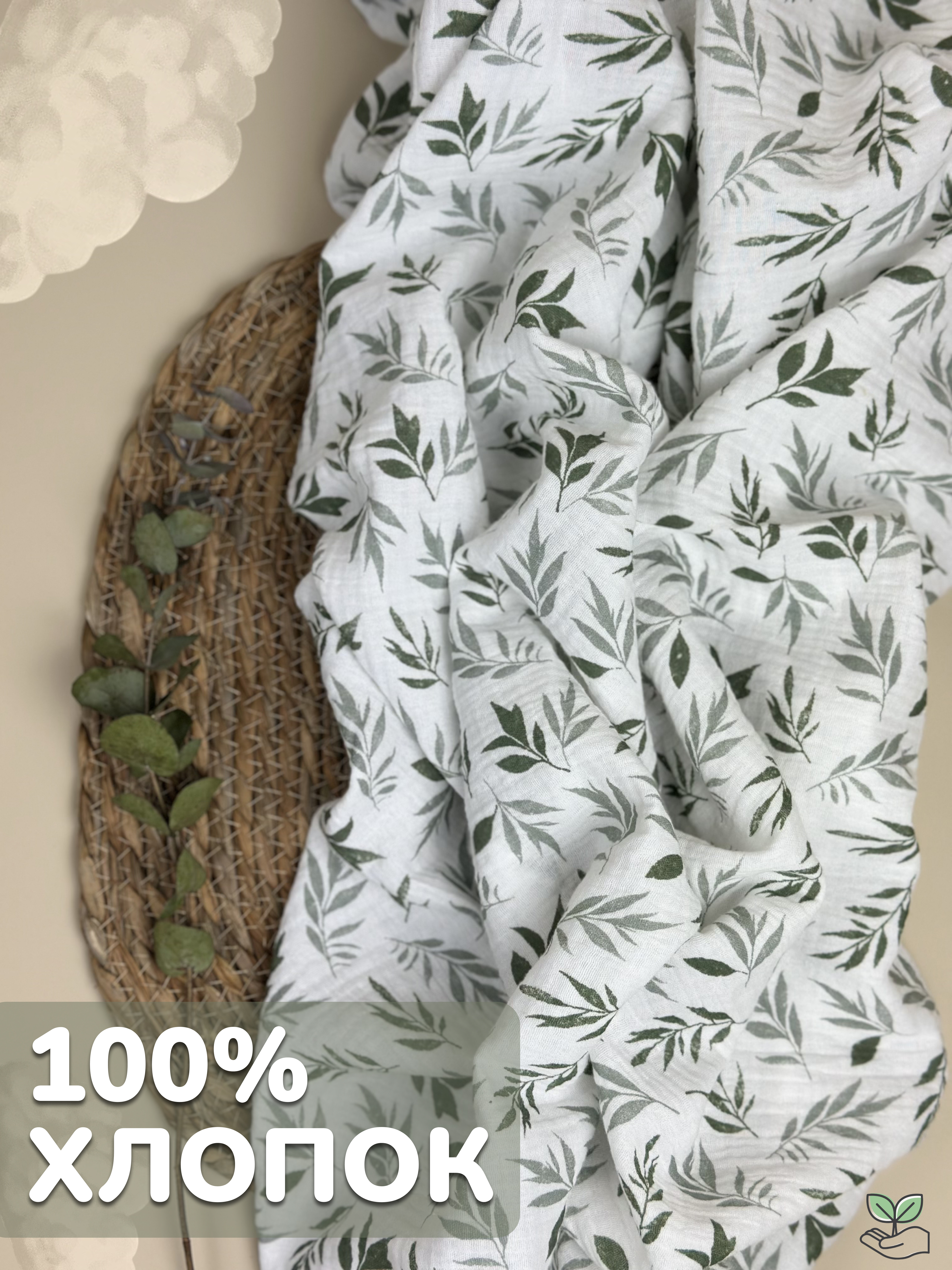 Пелёнка Mussola Baby муслин 100х130 см 2 шт. - фото 7