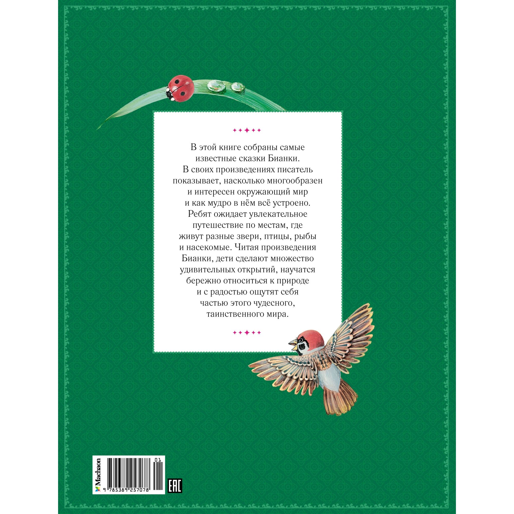 Книга Махаон Большая книга сказок о животных. - фото 10
