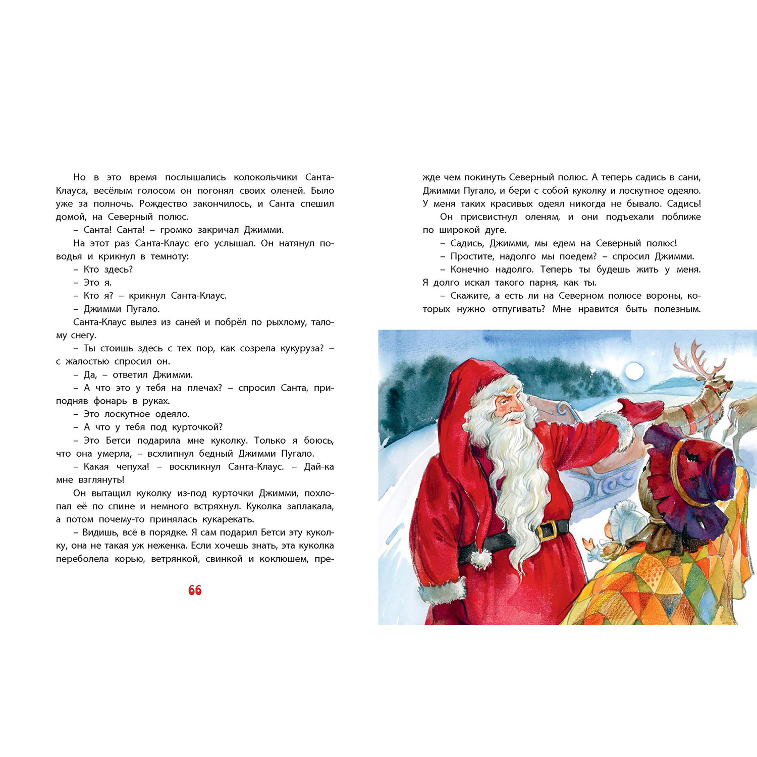 Книга ЭНАС-книга Волшебное Рождество. Сказки зарубежных писателей - фото 9