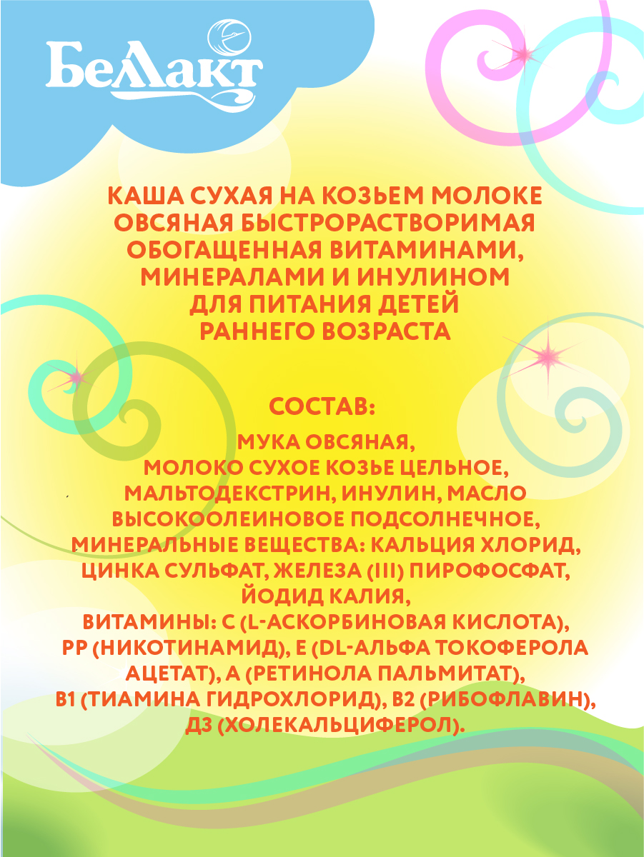 Каша сухая Беллакт овсяная на козьем молоке 200 г х 2 шт - фото 5