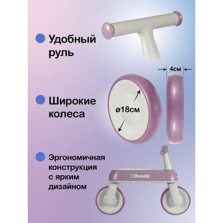Двухколесный беговел Dendy
