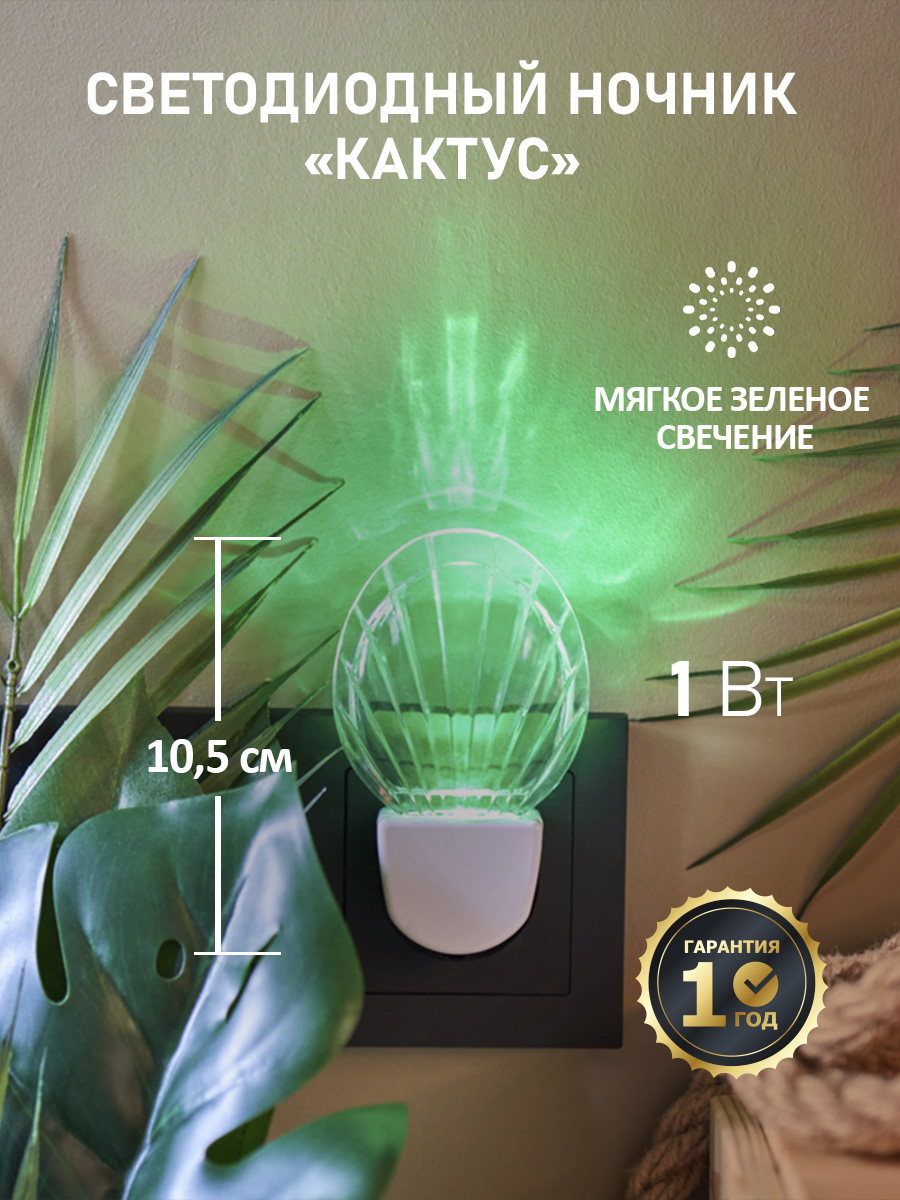 Ночник REXANT Ноткактус - фото 1