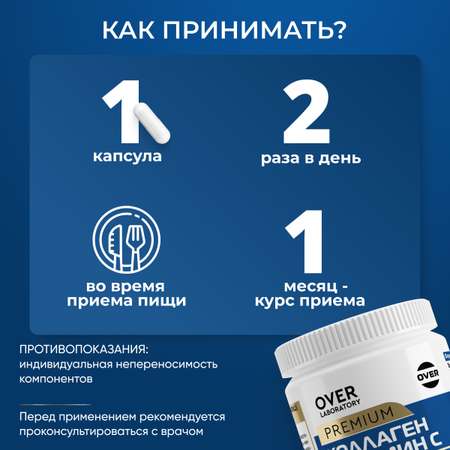 Говяжий коллаген с витамином С OVER БАД для суставов и связок