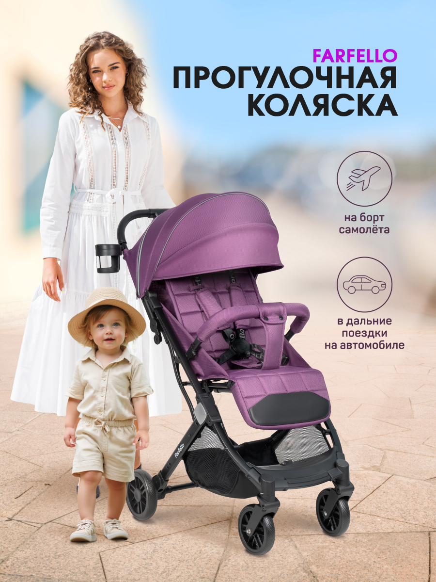 Коляска прогулочная Farfello легкая фиолетовый - фото 2