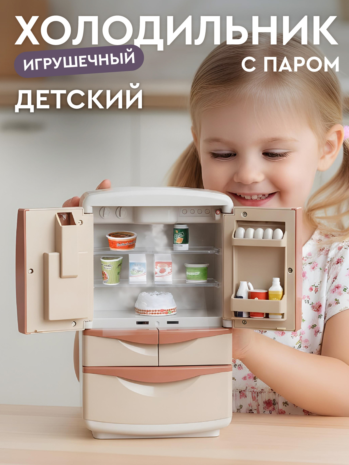 Игрушка AMORE BELLO холодильник - фото 1