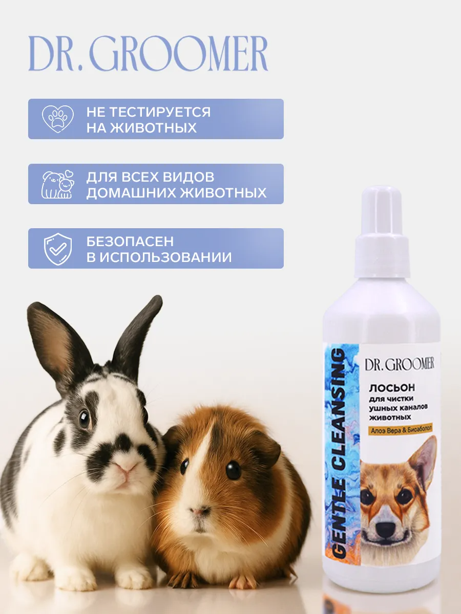 Лосьон для чистки ушных каналов животных DR. Groomer Gentle Cleansing - фото 5