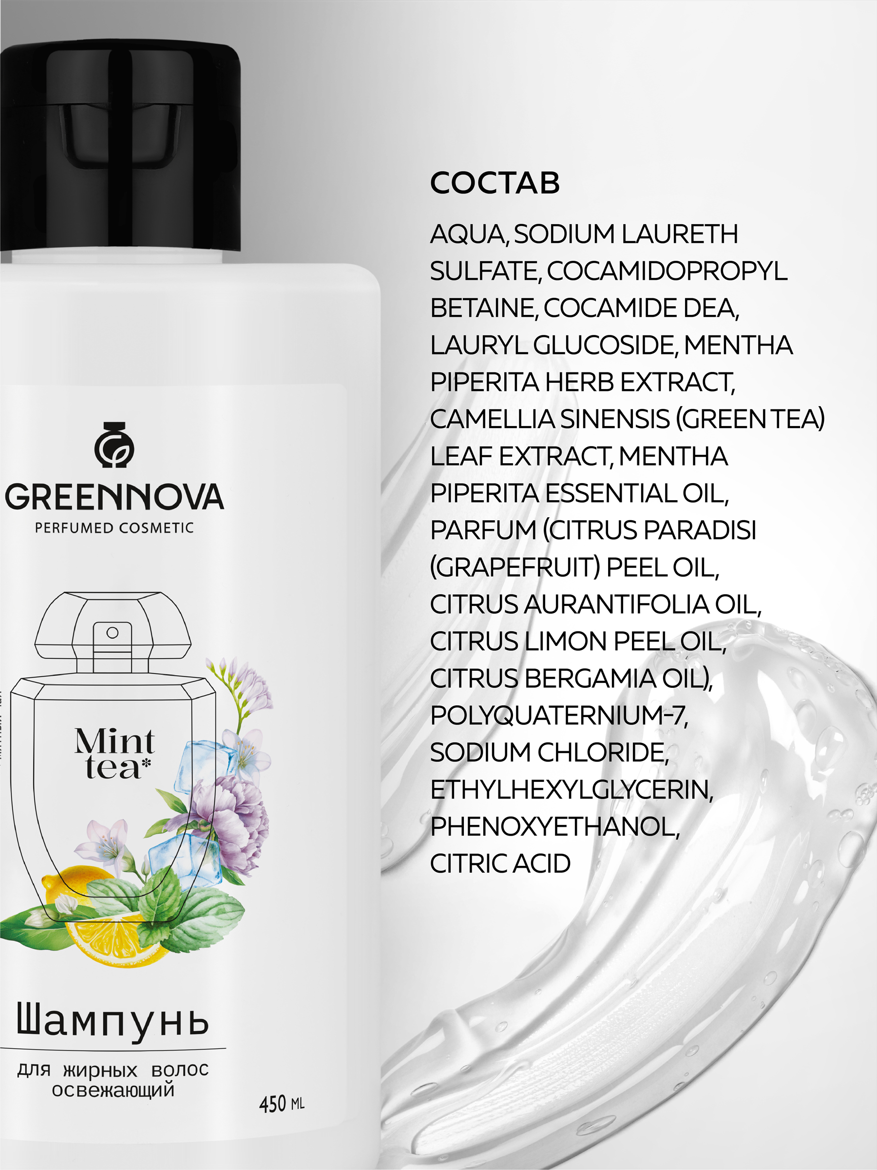 Шампунь GREENNOVA для жирных волос 450 мл - фото 5