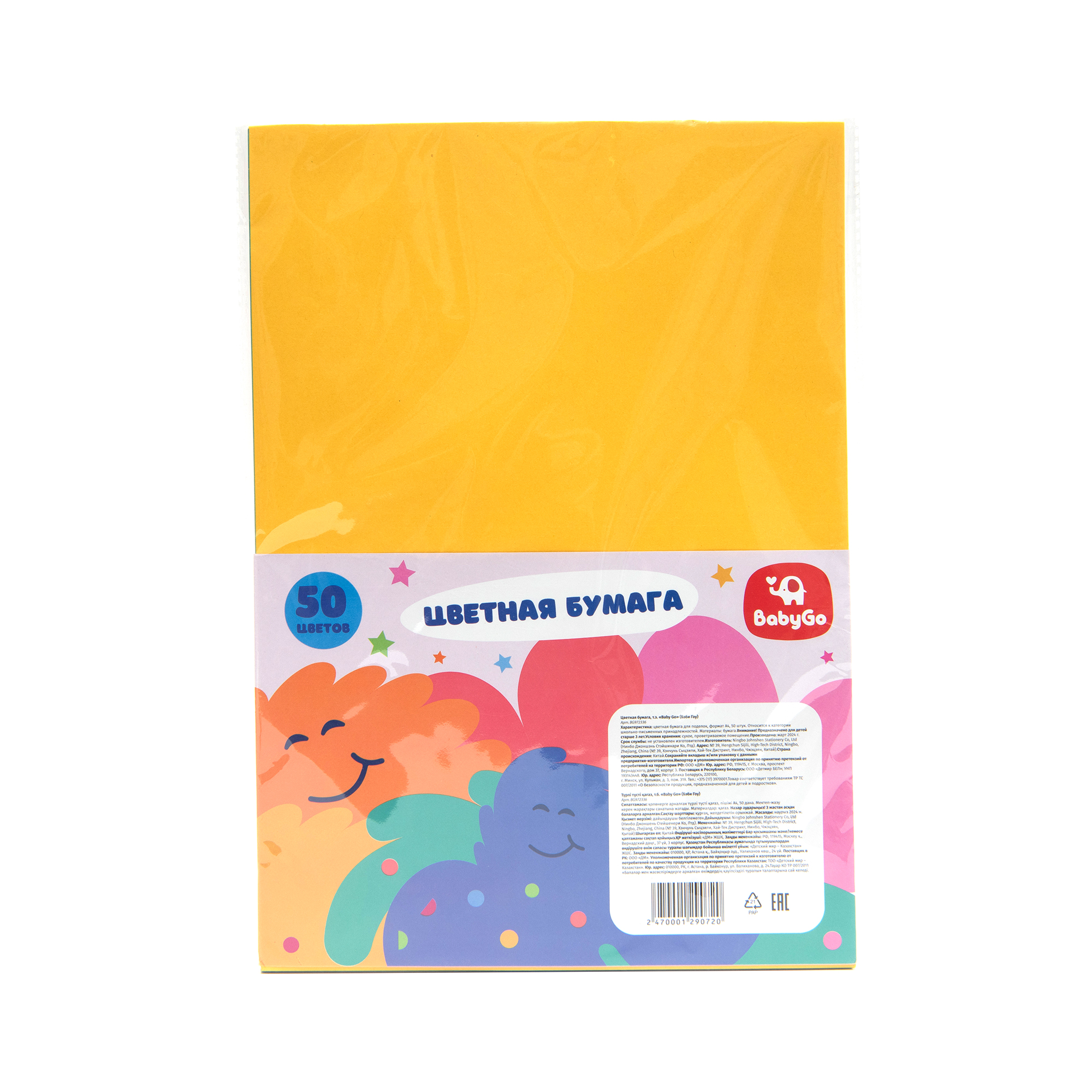 Цветная бумага BabyGo 50 лист. - фото 1