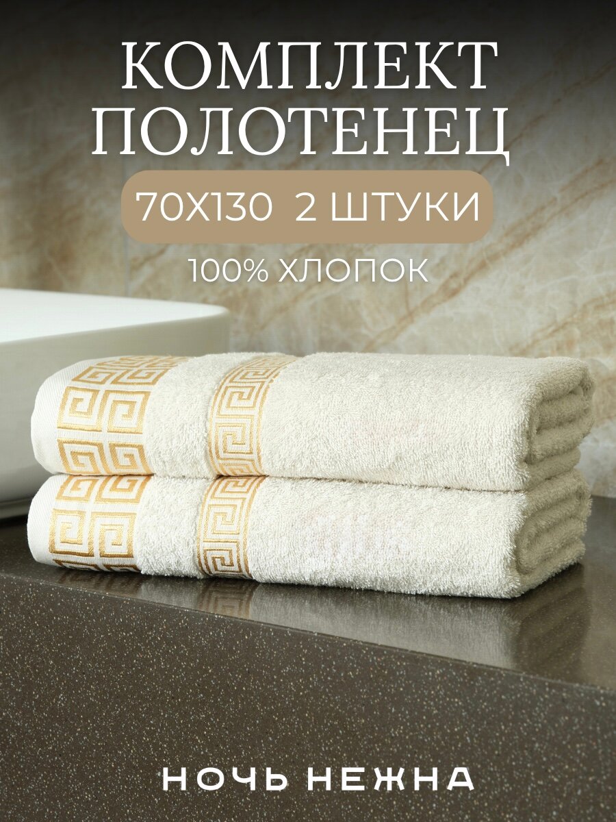 Полотенце Ночь Нежна - фото 1