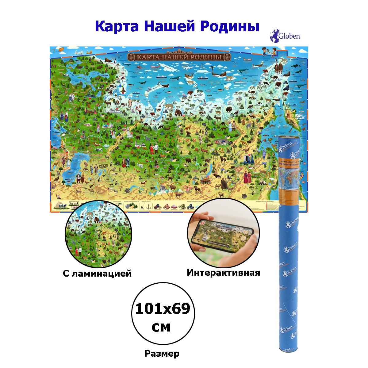 Интерактивная карта Globen для детей Карта Нашей Родины 101х69 см с ламинацией - фото 3