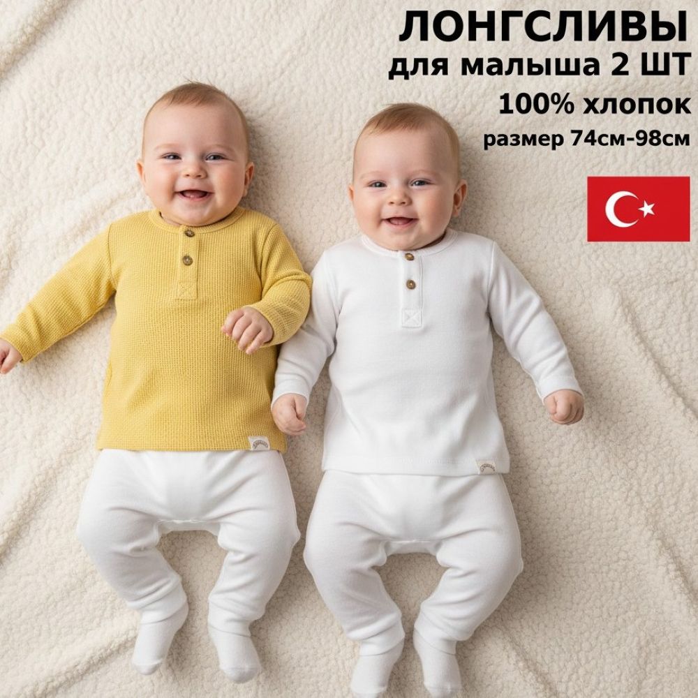 Лонгслив 2 шт Deiko Baby D1046 - фото 2