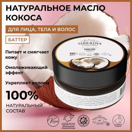 Масло Siberina