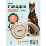 Поводок рулетка ZOOSHI для собак средних и крупных пород 8м 50кг