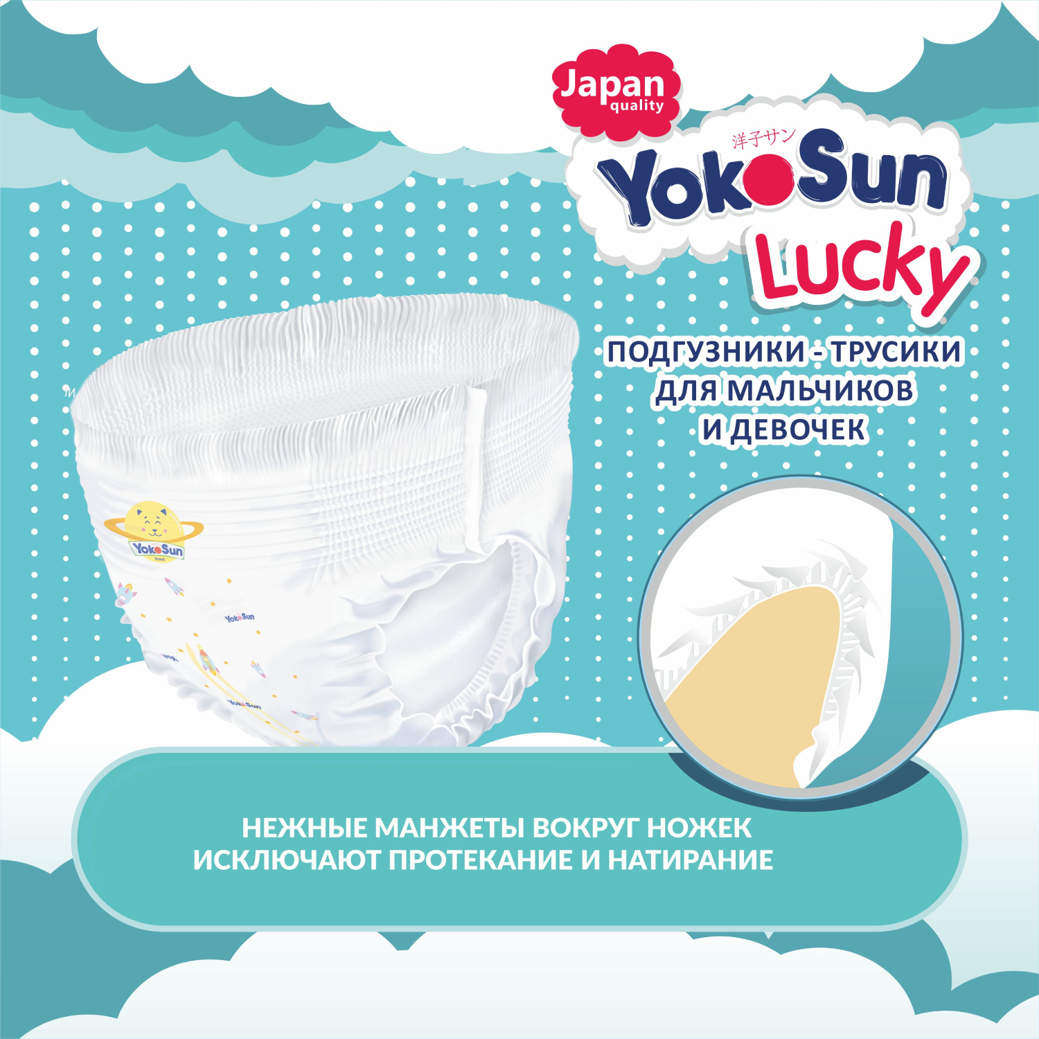 Трусики YokoSun Lucky M (6-10 кг) 48 шт. - фото 7
