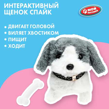 Мягкая игрушка Мой питомец Щенок Спайк