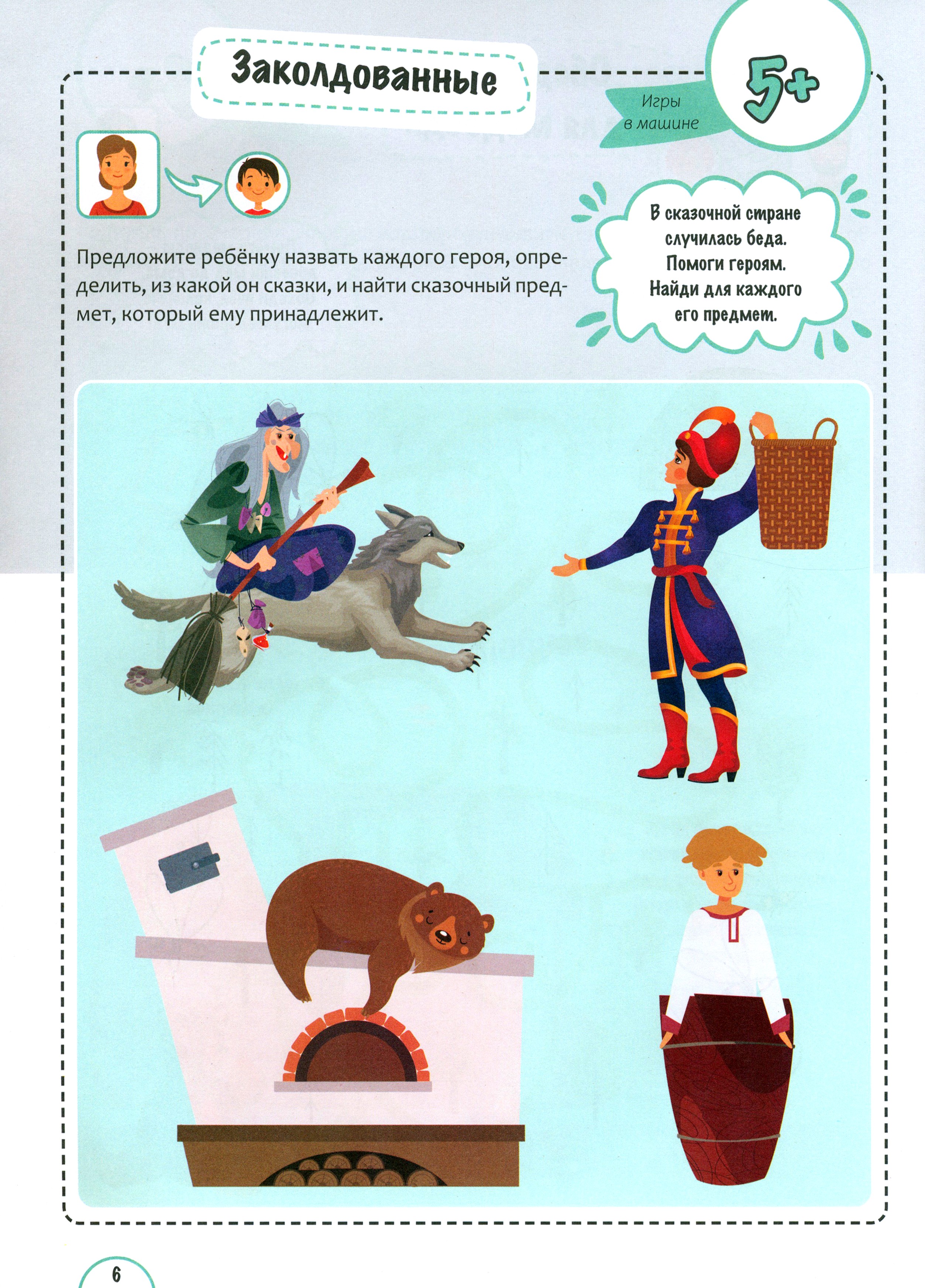 Книга Тойвиль Игры с нейропсихологом в дороге - фото 7