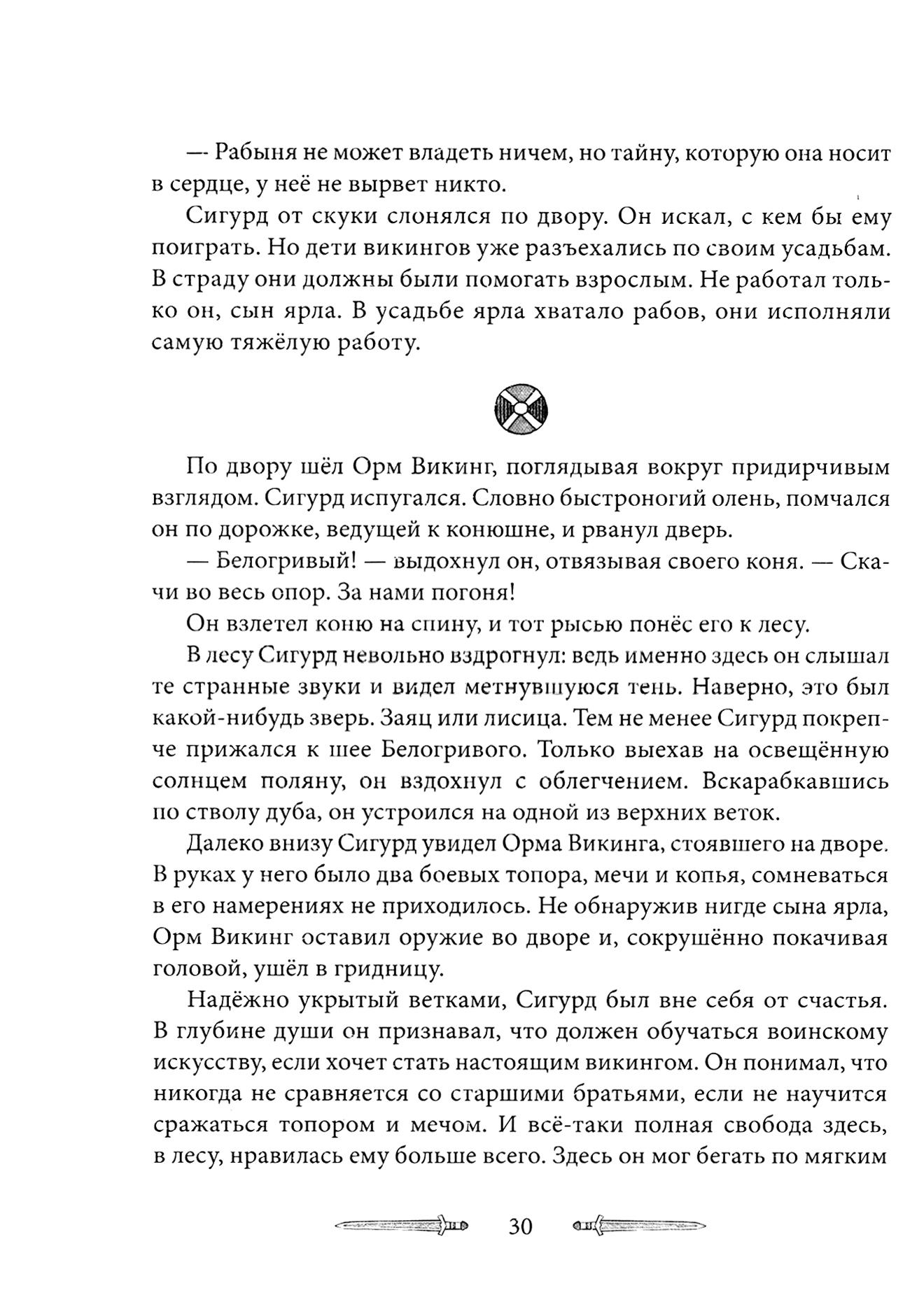 Книга Качели Сигурд победитель дракона - фото 10