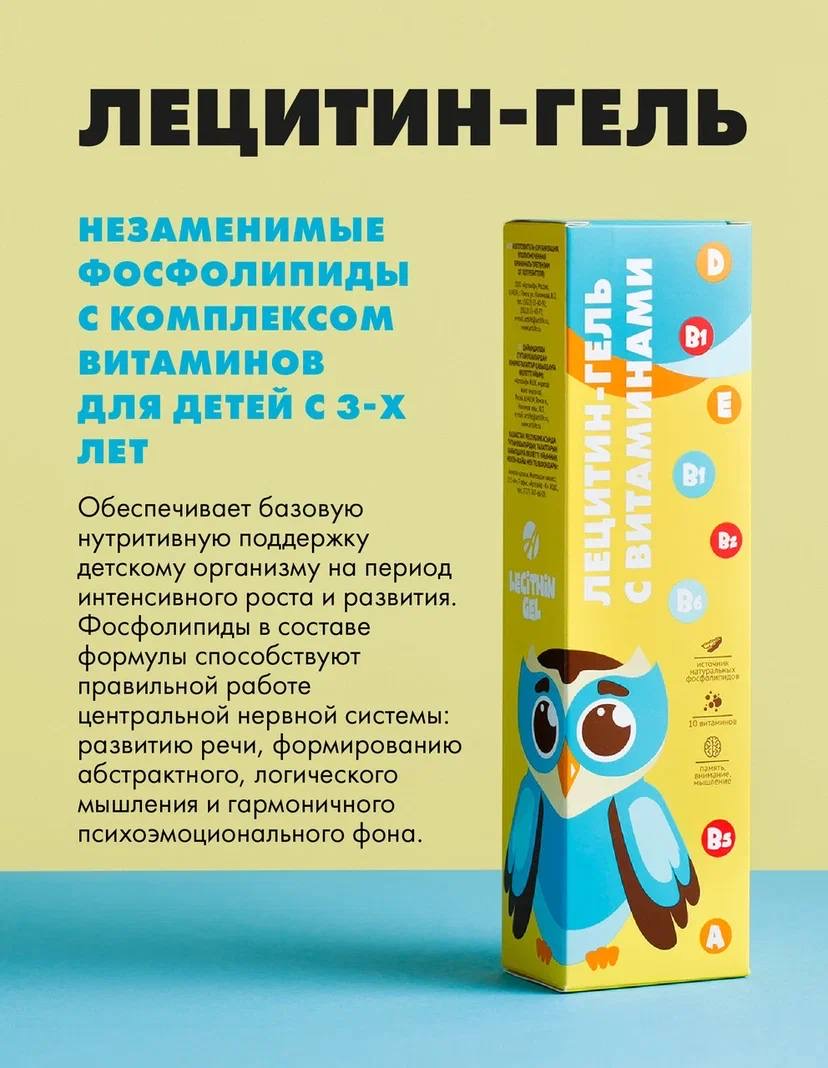 Лецитин-гель 165 гр Арт Лайф С витаминами для преодоления психоэмоционального напряжения - фото 1