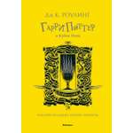 Книга Махаон Роулинг Дж.К. Гарри Поттер и Кубок Огня (Хуффльпуфф)